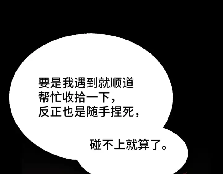 漫画《高武：登陆未来一万年》第101话 异化武者第105张图