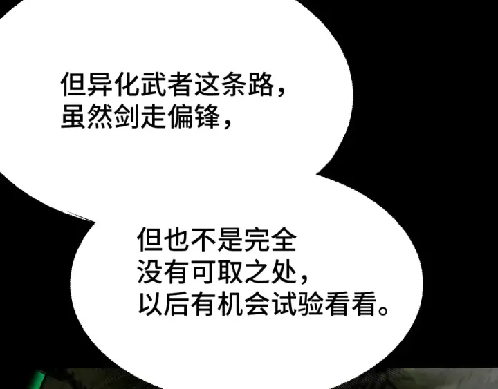 漫画《高武：登陆未来一万年》第101话 异化武者第107张图