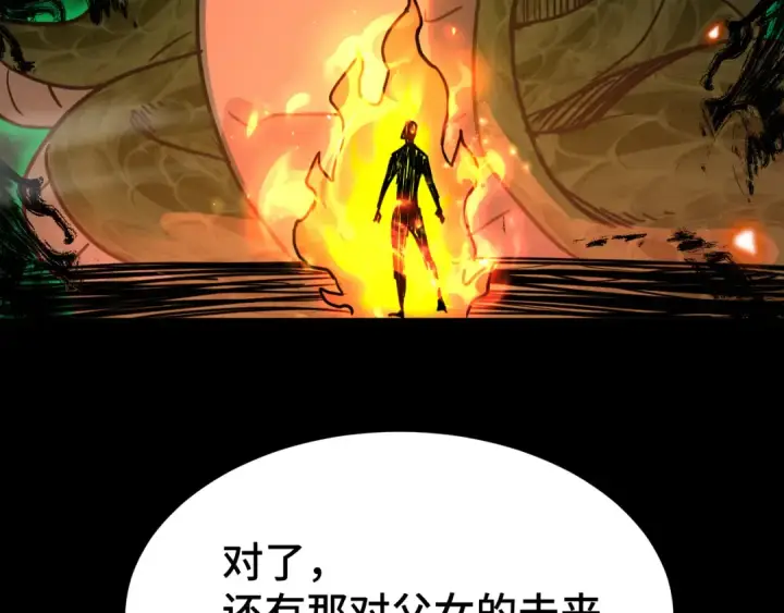漫画《高武：登陆未来一万年》第101话 异化武者第109张图