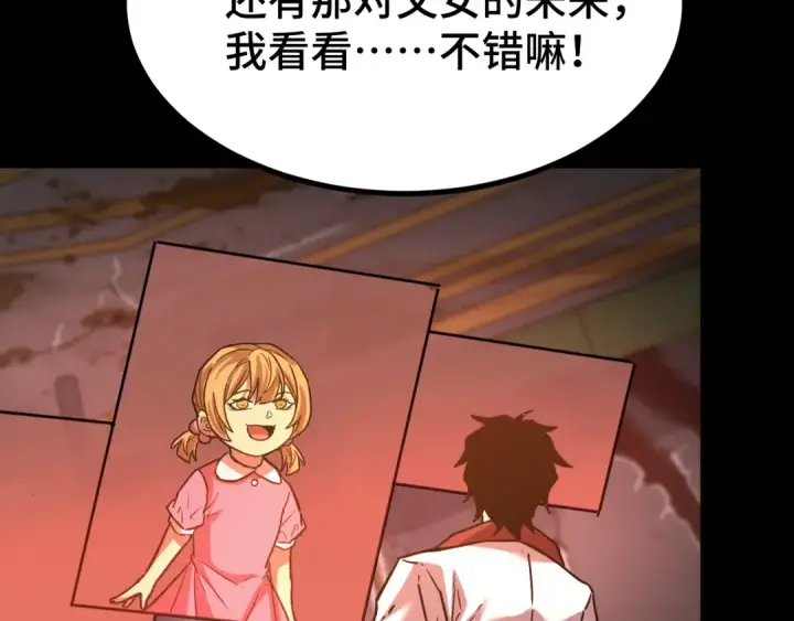 漫画《高武：登陆未来一万年》第101话 异化武者第110张图