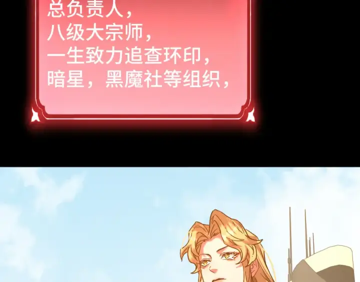 漫画《高武：登陆未来一万年》第101话 异化武者第113张图