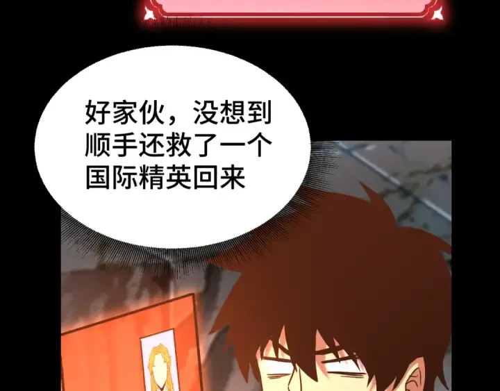 漫画《高武：登陆未来一万年》第101话 异化武者第116张图