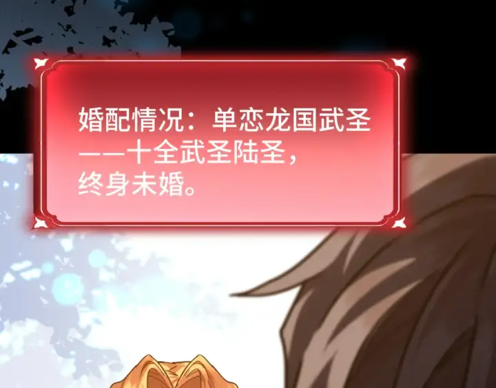 漫画《高武：登陆未来一万年》第101话 异化武者第118张图