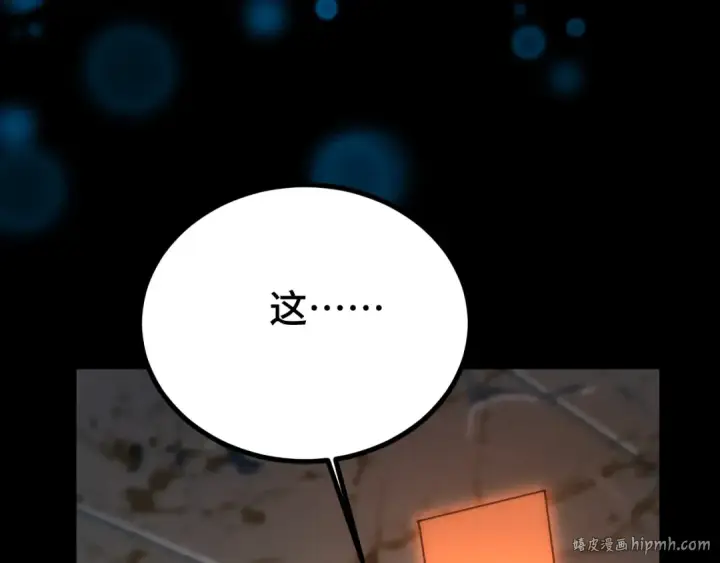 漫画《高武：登陆未来一万年》第101话 异化武者第120张图