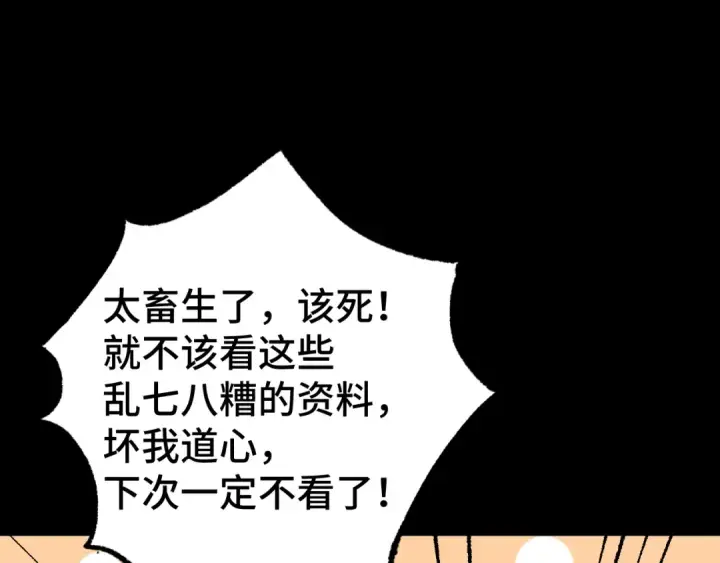 漫画《高武：登陆未来一万年》第101话 异化武者第124张图