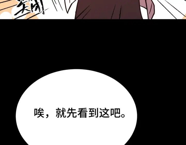 漫画《高武：登陆未来一万年》第101话 异化武者第126张图