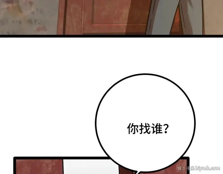 漫画《高武：登陆未来一万年》第101话 异化武者第136张图