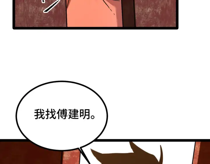 漫画《高武：登陆未来一万年》第101话 异化武者第138张图