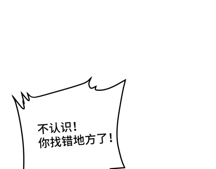 漫画《高武：登陆未来一万年》第101话 异化武者第141张图