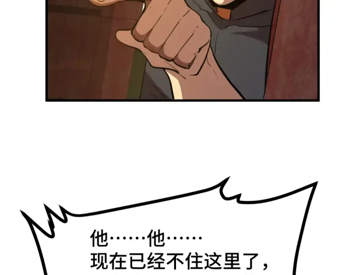 漫画《高武：登陆未来一万年》第101话 异化武者第149张图