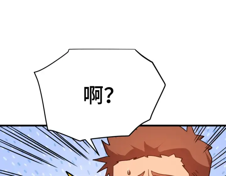 漫画《高武：登陆未来一万年》第101话 异化武者第15张图