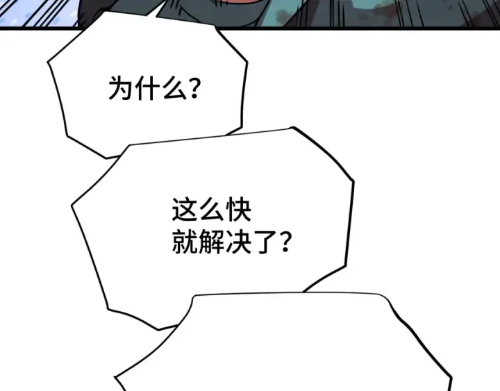漫画《高武：登陆未来一万年》第101话 异化武者第17张图