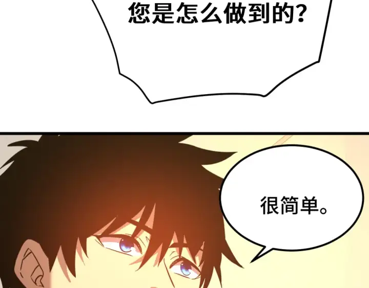 漫画《高武：登陆未来一万年》第101话 异化武者第18张图