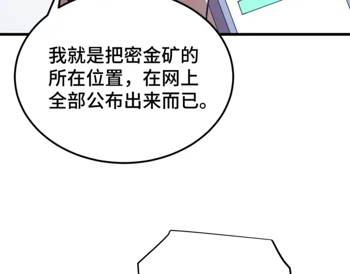 漫画《高武：登陆未来一万年》第101话 异化武者第20张图