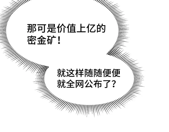 漫画《高武：登陆未来一万年》第101话 异化武者第23张图