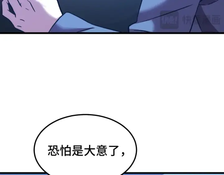 漫画《高武：登陆未来一万年》第101话 异化武者第29张图