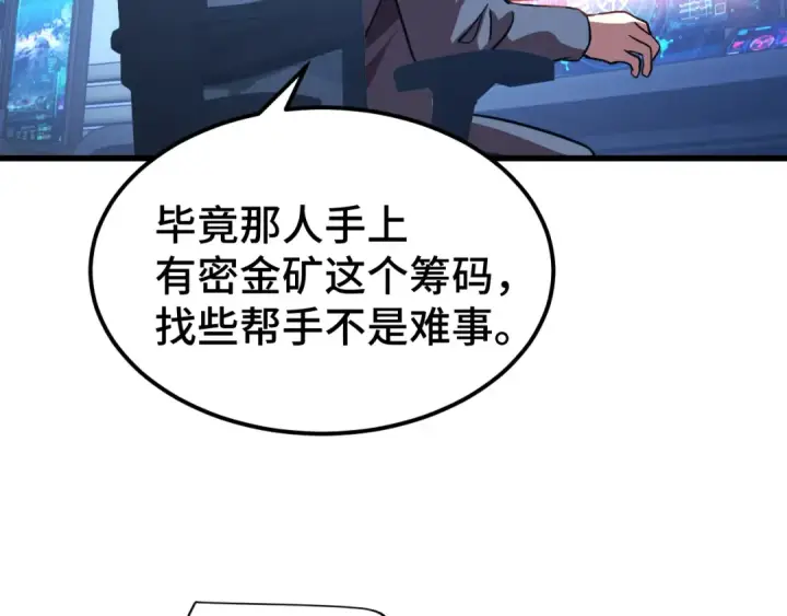 漫画《高武：登陆未来一万年》第101话 异化武者第31张图