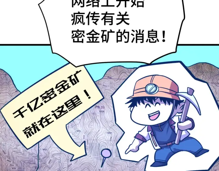 漫画《高武：登陆未来一万年》第101话 异化武者第34张图