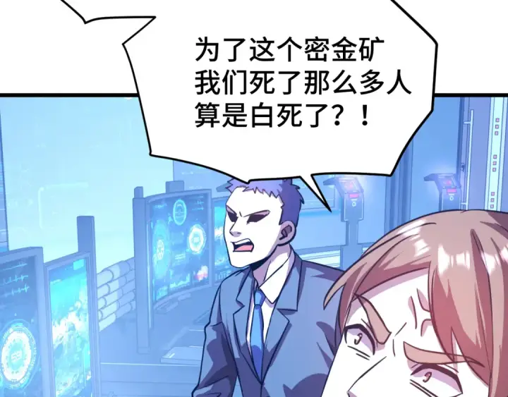 漫画《高武：登陆未来一万年》第101话 异化武者第36张图