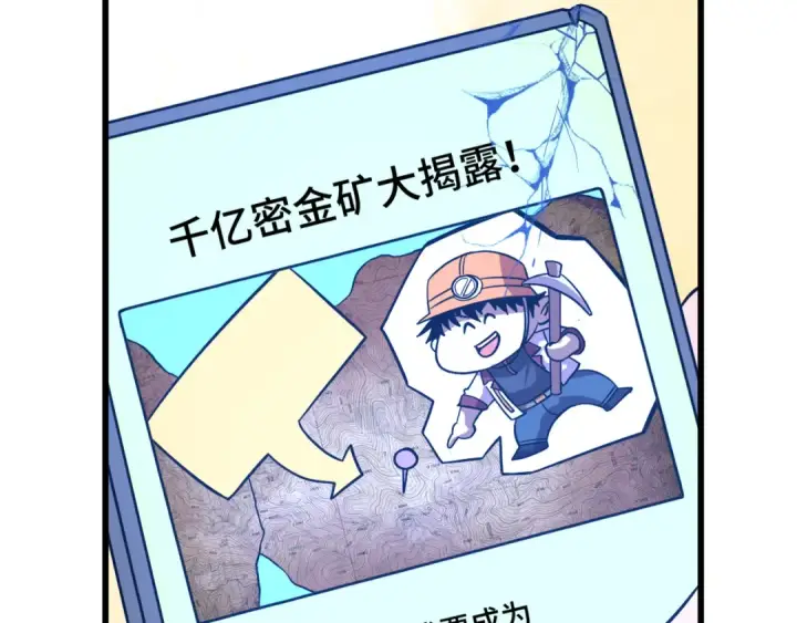 漫画《高武：登陆未来一万年》第101话 异化武者第49张图