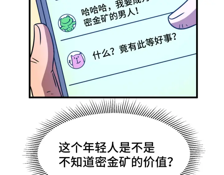漫画《高武：登陆未来一万年》第101话 异化武者第50张图