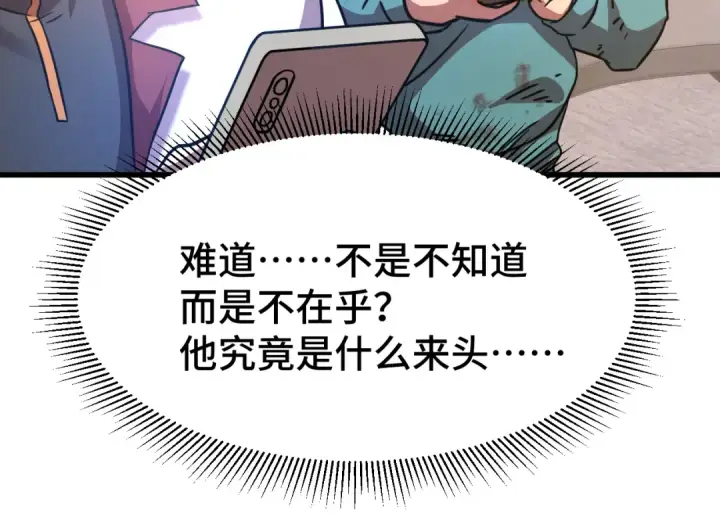 漫画《高武：登陆未来一万年》第101话 异化武者第52张图