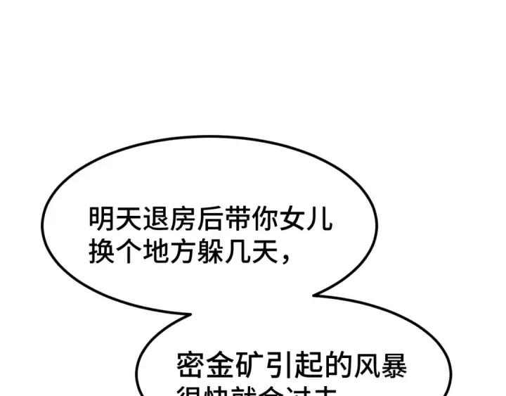 漫画《高武：登陆未来一万年》第101话 异化武者第53张图