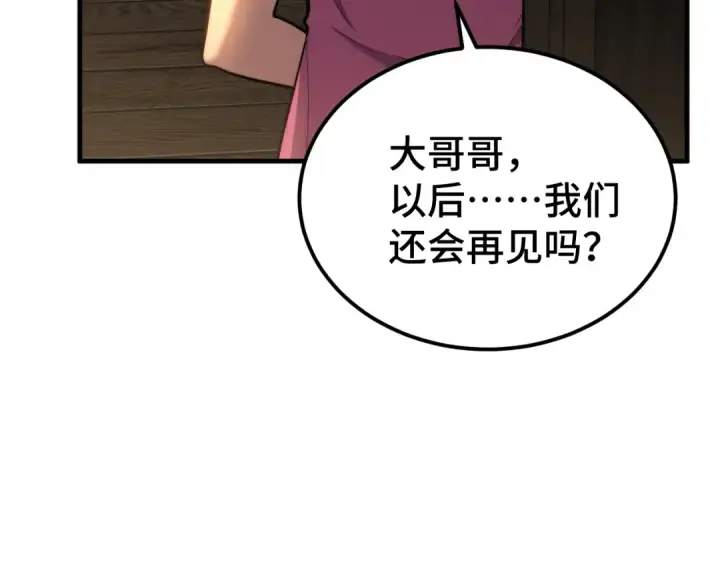 漫画《高武：登陆未来一万年》第101话 异化武者第58张图