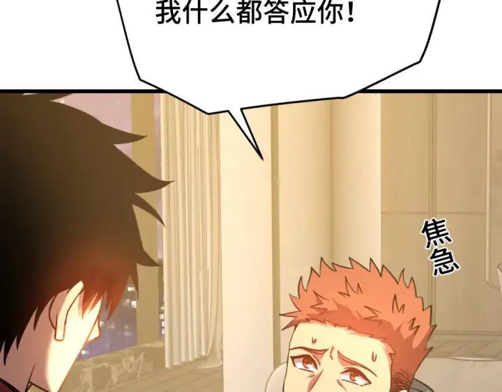 漫画《高武：登陆未来一万年》第101话 异化武者第6张图