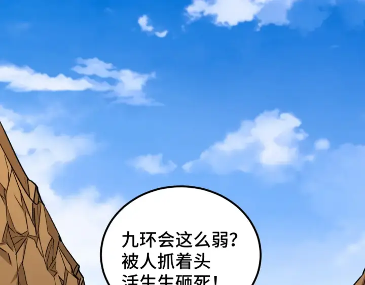 漫画《高武：登陆未来一万年》第101话 异化武者第63张图