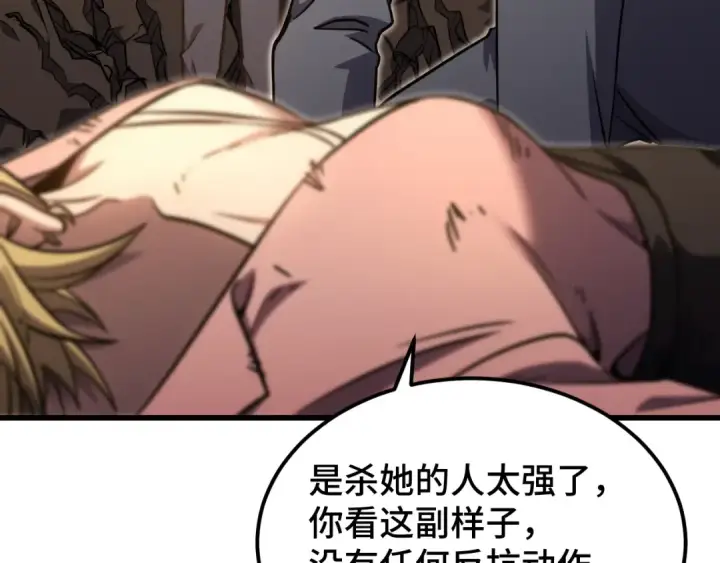 漫画《高武：登陆未来一万年》第101话 异化武者第65张图