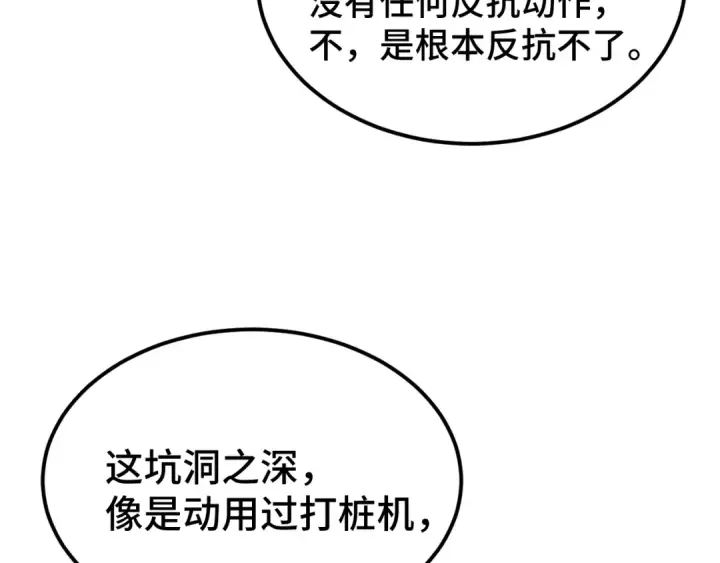 漫画《高武：登陆未来一万年》第101话 异化武者第66张图
