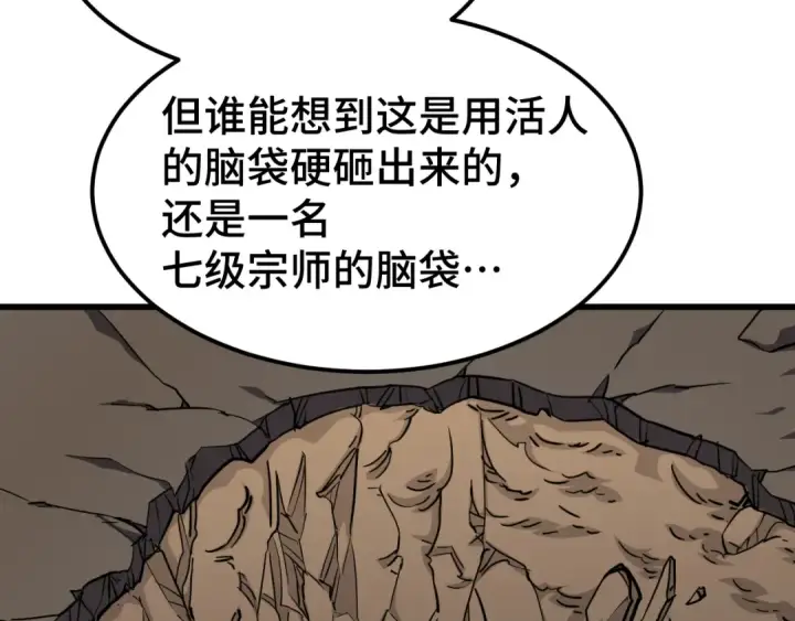 漫画《高武：登陆未来一万年》第101话 异化武者第67张图