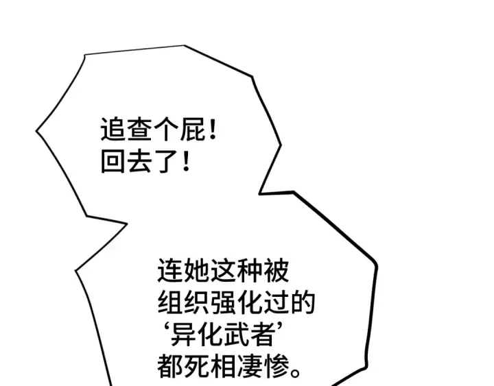 漫画《高武：登陆未来一万年》第101话 异化武者第73张图