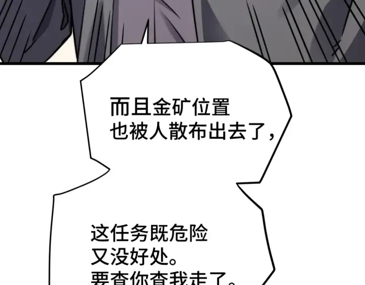 漫画《高武：登陆未来一万年》第101话 异化武者第76张图