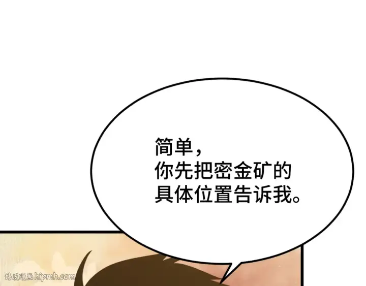漫画《高武：登陆未来一万年》第101话 异化武者第8张图