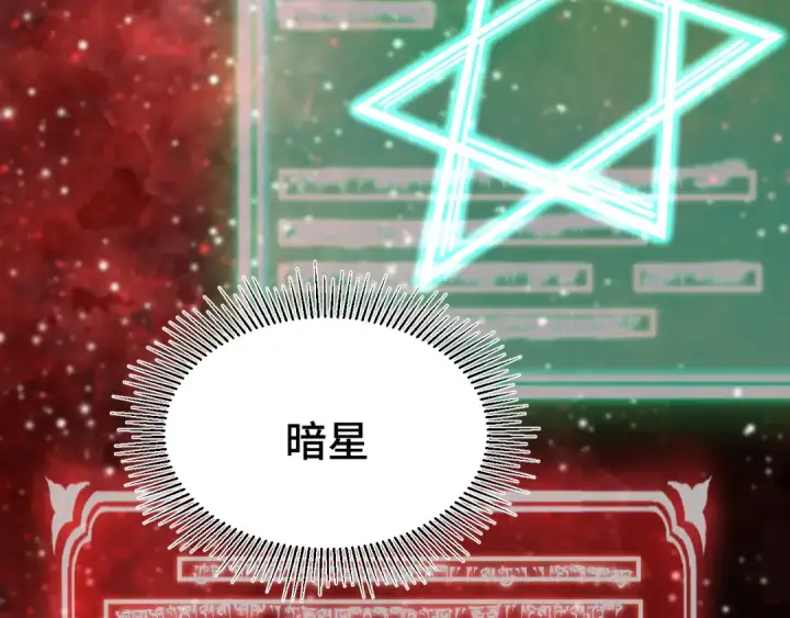 漫画《高武：登陆未来一万年》第101话 异化武者第81张图