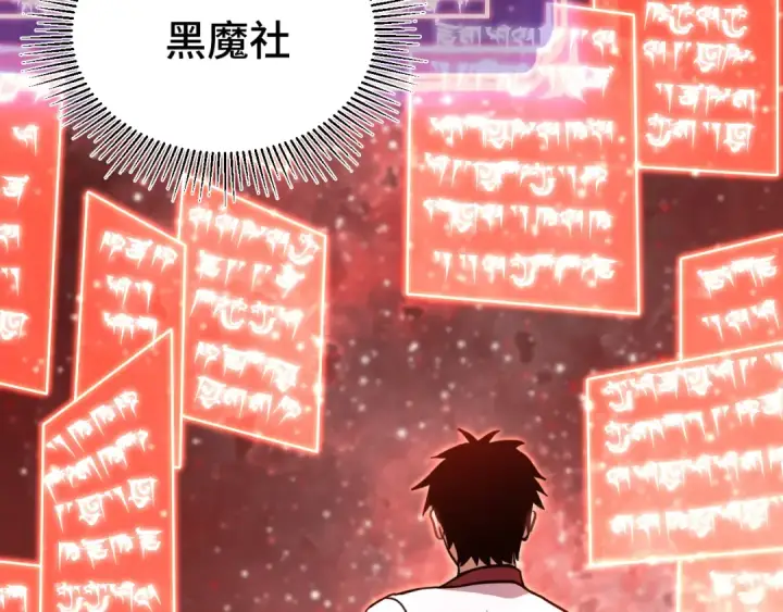 漫画《高武：登陆未来一万年》第101话 异化武者第84张图