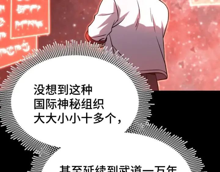 漫画《高武：登陆未来一万年》第101话 异化武者第85张图