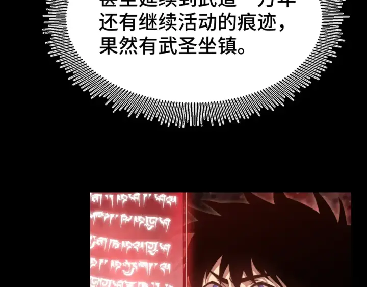 漫画《高武：登陆未来一万年》第101话 异化武者第86张图
