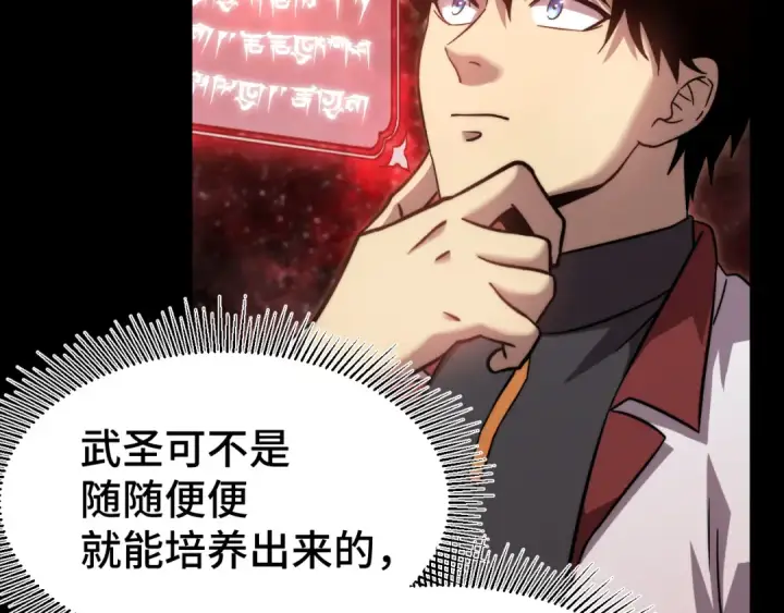 漫画《高武：登陆未来一万年》第101话 异化武者第87张图