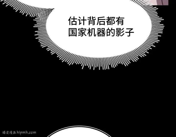 漫画《高武：登陆未来一万年》第101话 异化武者第88张图