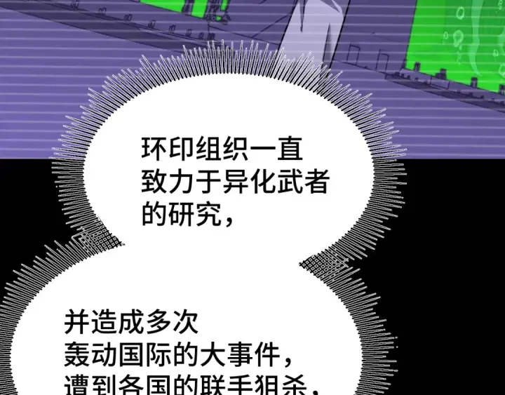 漫画《高武：登陆未来一万年》第101话 异化武者第91张图