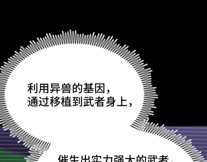 漫画《高武：登陆未来一万年》第101话 异化武者第94张图