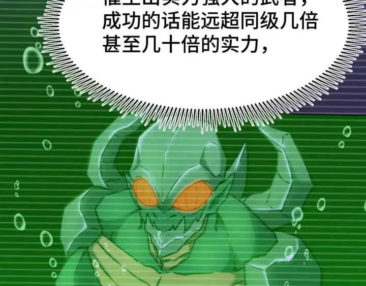 漫画《高武：登陆未来一万年》第101话 异化武者第95张图