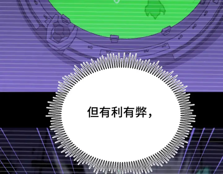 漫画《高武：登陆未来一万年》第101话 异化武者第97张图