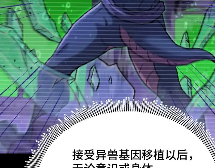 漫画《高武：登陆未来一万年》第101话 异化武者第99张图