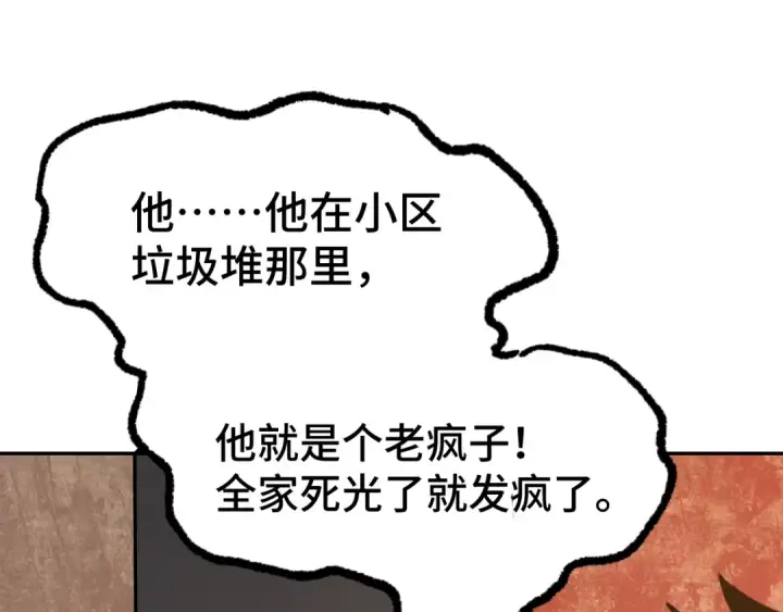 漫画《高武：登陆未来一万年》第102话 痴狂第11张图