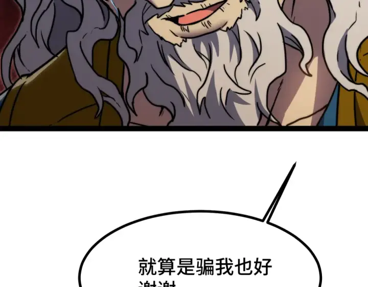 漫画《高武：登陆未来一万年》第102话 痴狂第115张图