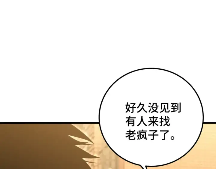 漫画《高武：登陆未来一万年》第102话 痴狂第119张图